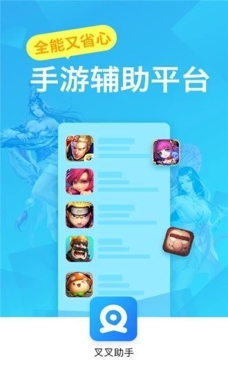 叉叉助手2020最新版ios-叉叉助手(加速器)官网下载v1.1.1 最新版 运行截图1