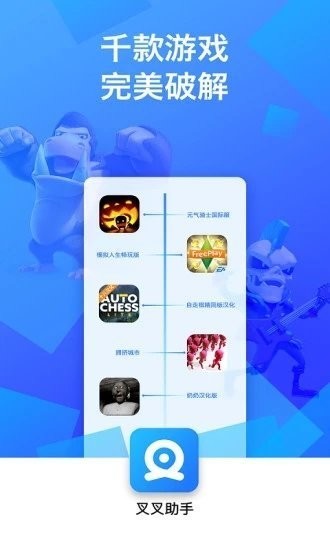 叉叉助手2020最新版ios-叉叉助手(加速器)官网下载v1.1.1 最新版 运行截图2