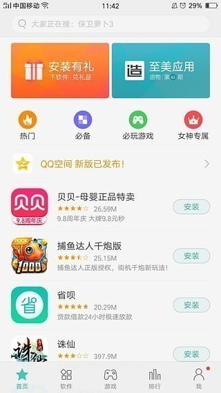 oppo应用商店下载官方免费-2021oppo应用商店(软件下载)官方正版最新下载 运行截图3