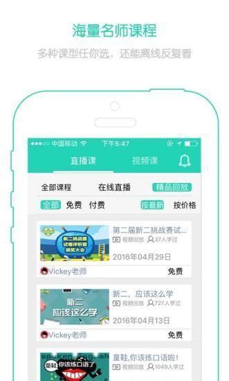 省心英语app官方免费下载-省心(新概念)英语 v3.7.7 安卓最新版 运行截图2
