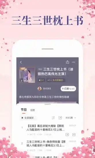 喜马拉雅听书免费官方下载-最新喜马拉雅听书(在线听)app下载v1.2.14.0 安卓版 运行截图3