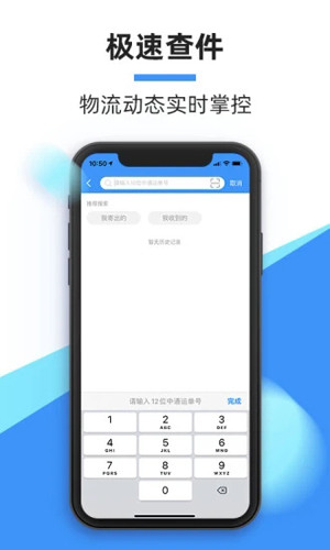 中通快递app下载-中通快递(快递实时跟踪)手机免费版下载v5.12.0 安卓版 运行截图1