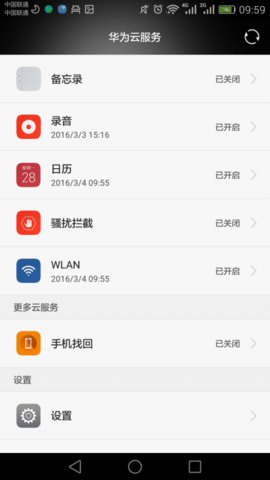 华为云服务app下载-华为终端云服务官网登录入口下载v1.0 运行截图3