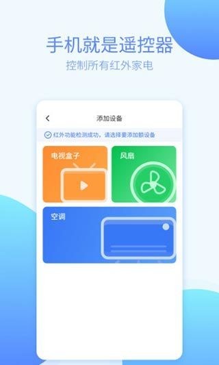 万能遥控器手机版下载-万能遥控器app安卓版下载-万能遥控器软件免费下载 运行截图3