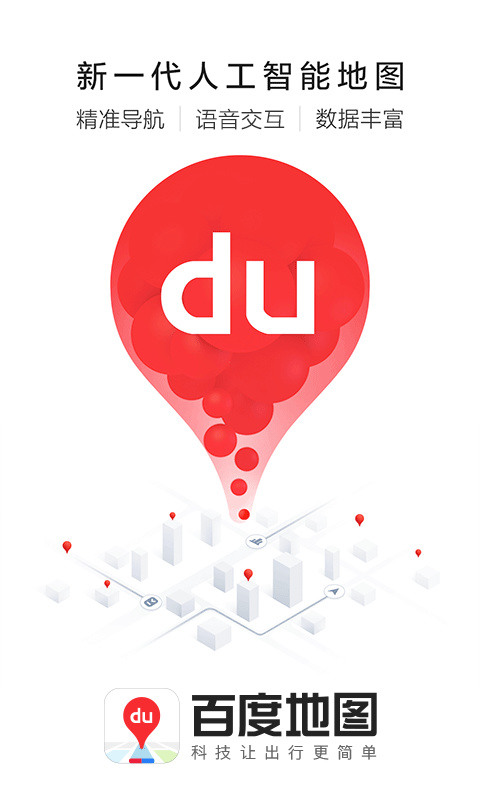 百度地图导航下载2021新版安装-百度地图导航app官方下载v15.3.0 运行截图2