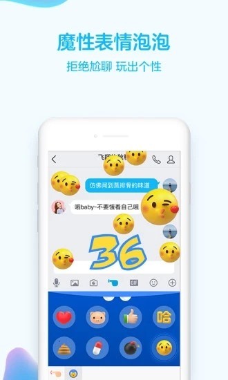 qq下载安装2019安卓版免费下载-qq下载安装2019安卓版2021版安装 运行截图1