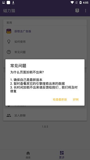 磁力猫torrentkitty中文下载-最新磁力猫torrentkitty(种子搜索神器)最新版下载v9.4.5 运行截图2