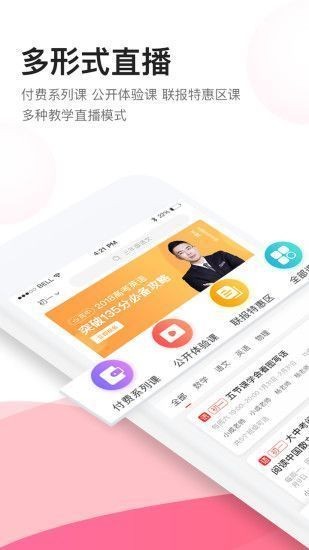 高途课堂免费直播课下载-高途课堂直播课官方最新版下载v3.11.3 运行截图1