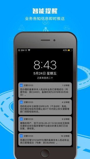 12123交管官网下载app-12123交管(违章查询)官网下载app最新版2.5.8官方版 运行截图1