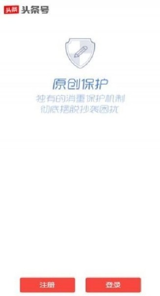 头条号app最新版下载-头条号(自媒体)官方最新版下载v7.5.7 安卓版 运行截图1