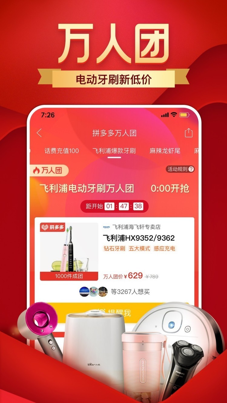 拼多多app官方下载-最新拼多多官方免费下载v5.58.1 安卓版 运行截图1