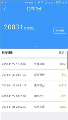 铁路12306官网app下载-铁路12306(订票软件)官方下载v5.3.8 最新版 运行截图2