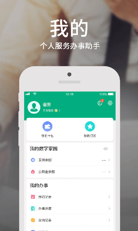 蒙速办app健康码下载-蒙速办(电子健康卡)软件下载安装v3.2.1 安卓版 运行截图1