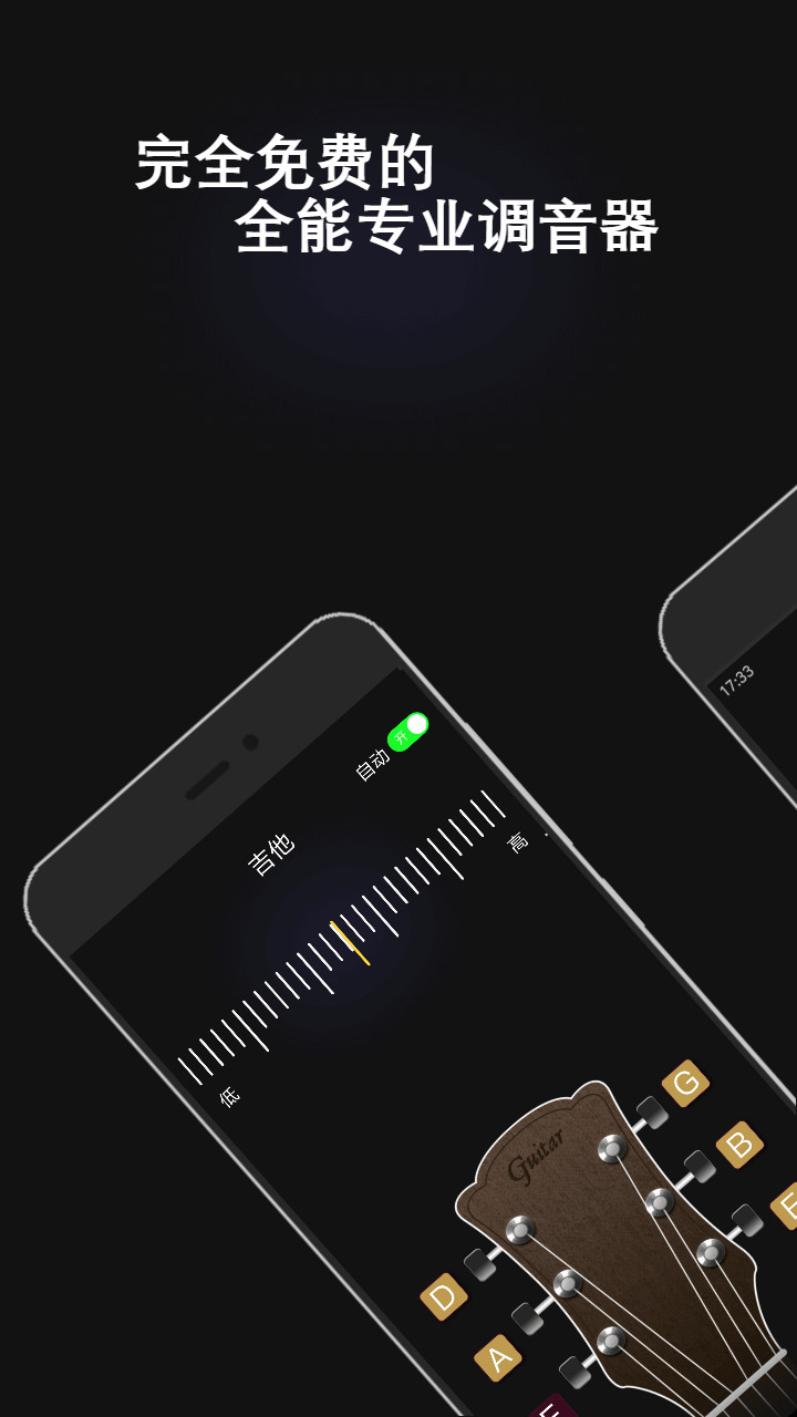 万能调音器免费下载-万能调音(智能调节音调)app下载v3.0 安卓版 运行截图2