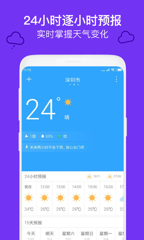 天气预报24小时详情免费下载-官网天气预报24小时详情下载-天气预报24小时详情最新版下载 运行截图1