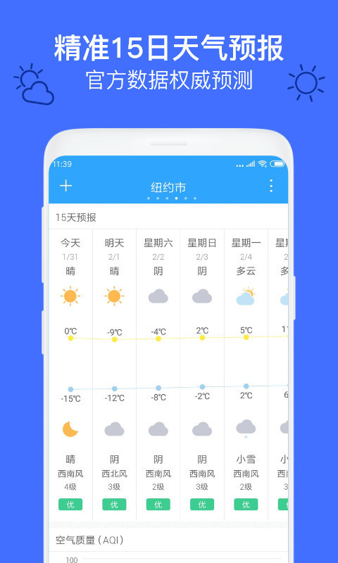 天气预报24小时详情免费下载-官网天气预报24小时详情下载-天气预报24小时详情最新版下载 运行截图3