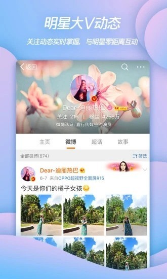 新浪微博app下载安装-下载新浪微博(热搜榜)最新版本2021并安装 运行截图1