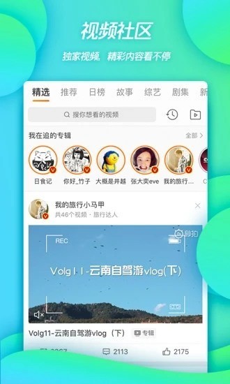 新浪微博app下载安装-下载新浪微博(热搜榜)最新版本2021并安装 运行截图2