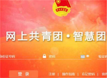 智慧团建共青团app下载-智慧团建最新版下载安装2021 运行截图1