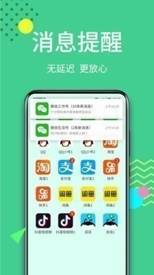 微信分身版界面展示 微信分身版界面展示
