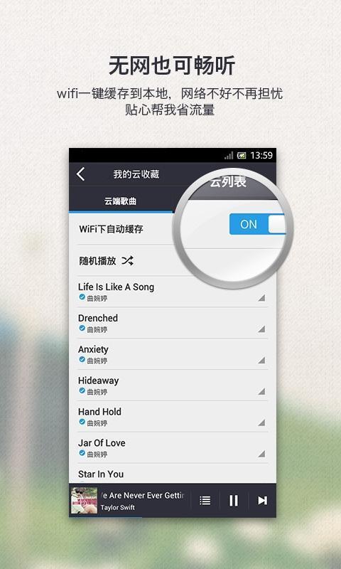 千千静听手机版功能截图