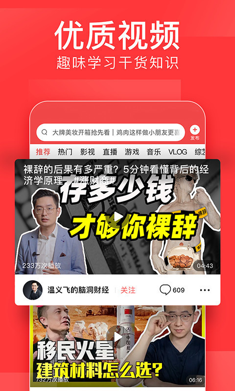 头条号app界面展示 头条号app界面截图