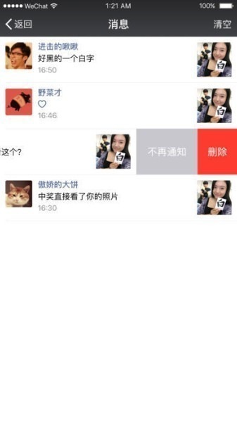 微信功能展示