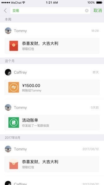 微信界面展示