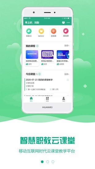 云课堂智慧职教软件界面展示 云课堂智慧职教软件界面截图