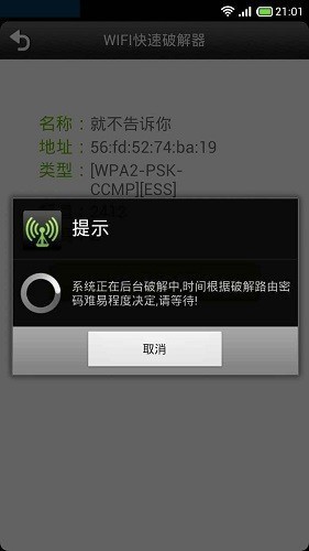 wifi快速器功能演示图
