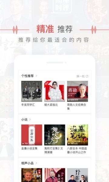 蜻蜓FM去广告版功能展示