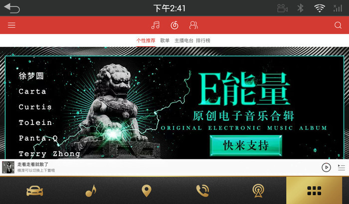 网易云音乐车机版界面截图 网易云音乐车机版界面截图