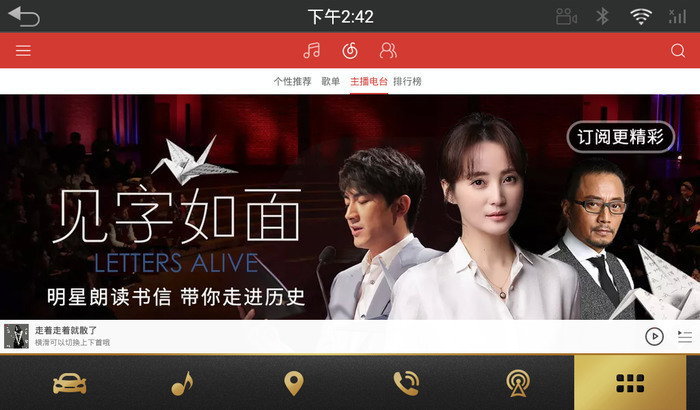 网易云音乐车机版操作界面 网易云音乐车机版操作界面