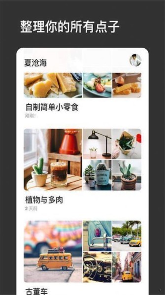 Pinterest中文版界面展示 灵感收藏社区