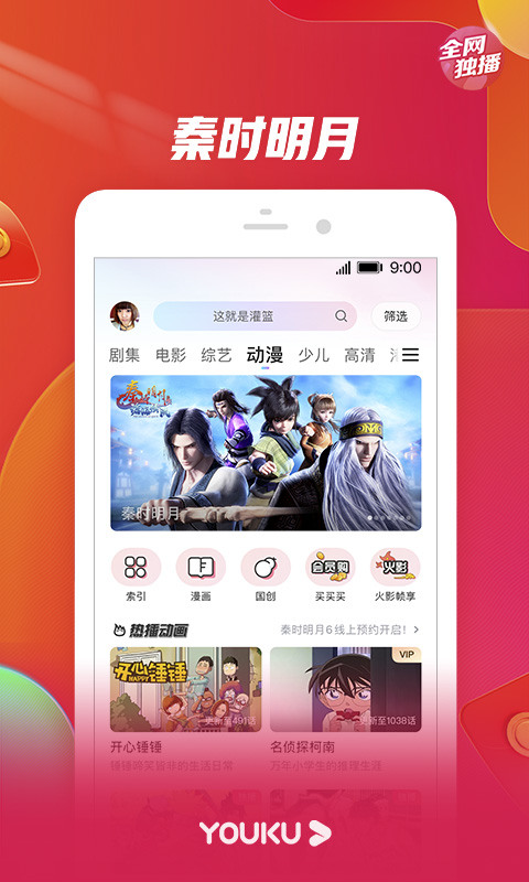 优酷视频功能展示