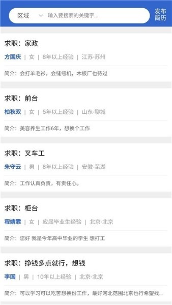 零工网招聘信息展示界面