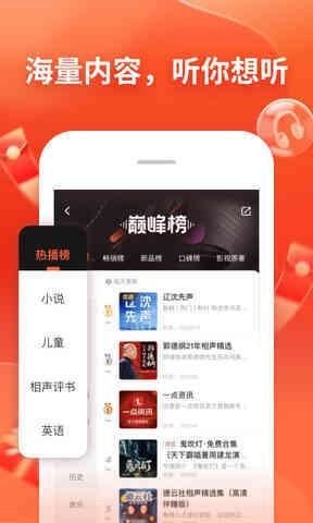 喜马拉雅APP界面展示 喜马拉雅APP界面截图