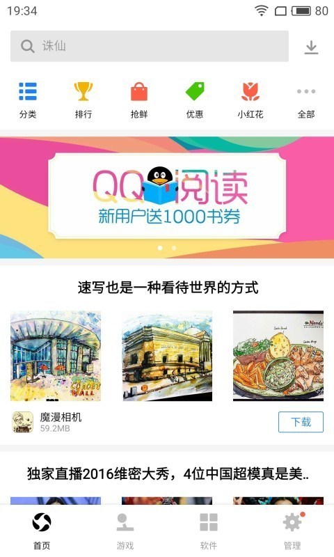 应用宝界面展示 应用宝界面截图