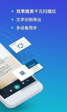 扫描全能王特色功能界面 扫描全能王特色功能界面