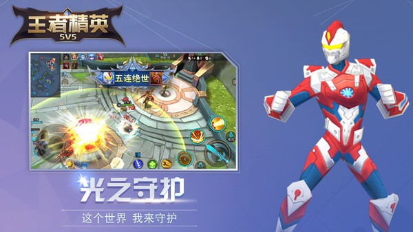 王者精英5v5英雄战斗 王者精英5v5英雄战斗