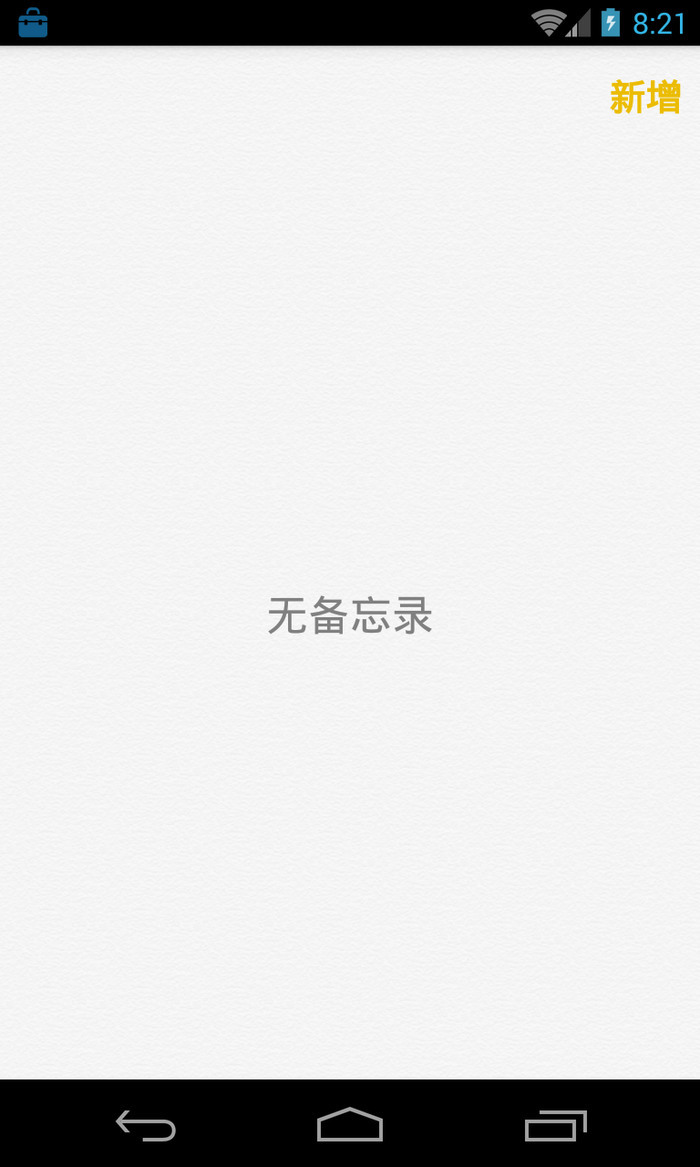 ios8备忘录界面展示