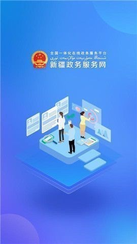 中国新疆政务平台界面截图