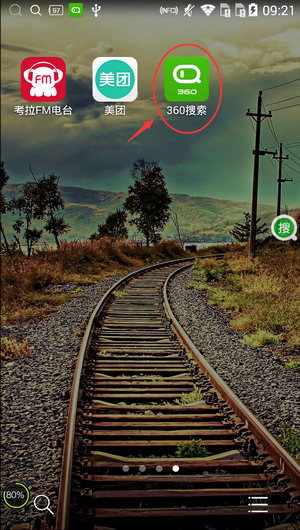 360搜索App启动页面 使用指南示意图