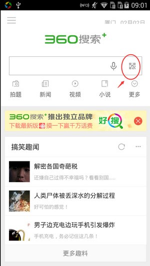 360搜索主界面 功能分区说明