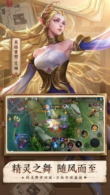 王者荣耀前瞻版游戏界面截图