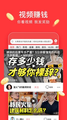 今日头条极速版界面截图 今日头条极速版界面截图