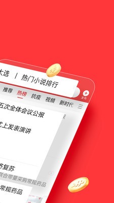 今日头条极速版功能截图 今日头条极速版功能截图
