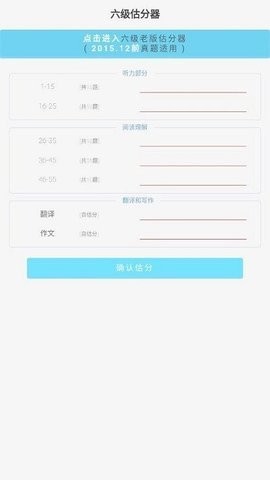 百词斩估分器界面截图