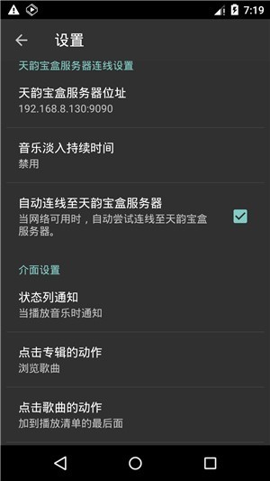 天韵宝盒遥控器安卓版界面展示