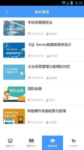 优慕课功能界面展示 优慕课软件功能截图